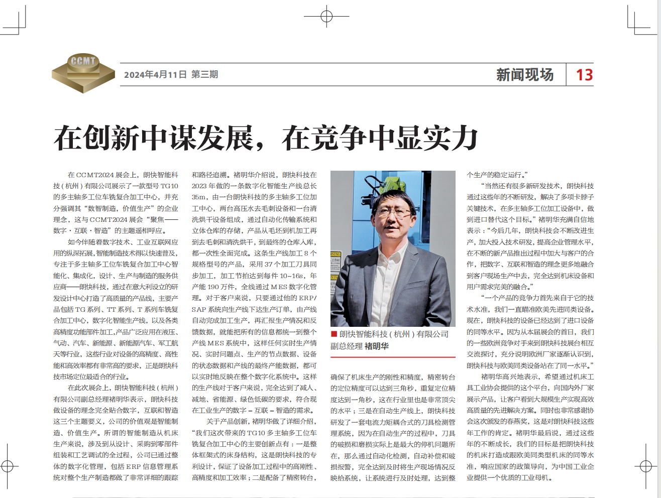 创新中谋发展，在竞争中显实力